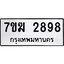 รับจองทะเบียน 2898 หมวดใหม่ 7ขฆ 2898ทะเบียนมงคล ผลรวมดี 40