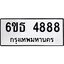 น.ทะเบียนรถ 4888 ทะเบียนมงคล 6ขธ 4888 ผลรวมดี 40