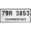รับจองทะเบียนรถ 3853 หมวดใหม่ 7ขค 3853 ทะเบียนมงคล ผลรวมดี 32