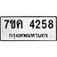 รับจองทะเบียนรถ 4258 หมวดใหม่ 7ขค 4258 ทะเบียนมงคล ผลรวมดี 32