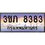 3.เว็บทะเบียนรถ 8383 เลขประมูล ทะเบียนสวย 3ขภ 8383 จากกรมขนส่ง