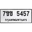 รับจองทะเบียนรถ 5457 หมวดใหม่ 7ขข 5457 ทะเบียนมงคล ผลรวมดี 32