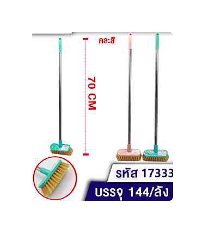 แปรงขัดพื้น ด้าม SL