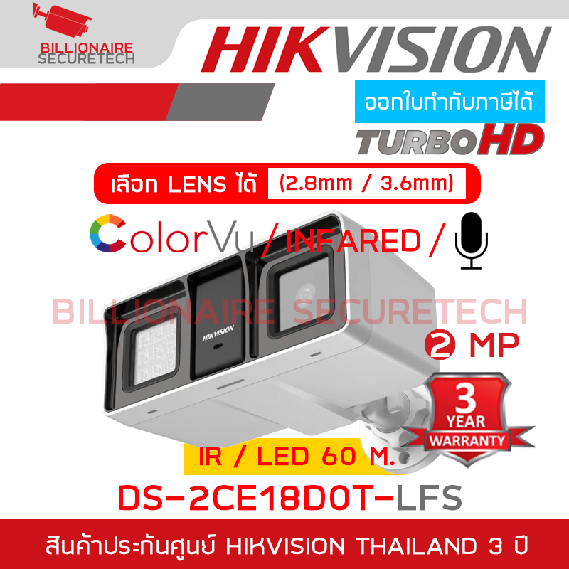 HIKVISION DS-2CE18D0T-LFS (2.8 / 3.6mm.) กล้องวงจรปิดระบบ HD 2 MP INFARED / COLORVU มีไมค์ในตัว ไม่ใช่กล้อง WIFI BY BILLIONAIRE SECURETECH DS-2CE18D0T-LFS