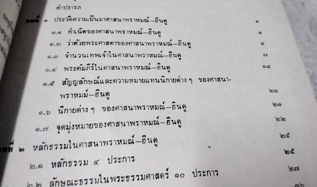 พระราชกรณียกิจในการทรงอุปถัมภ์ ศาสนาพราหมณ์-ฮินดู