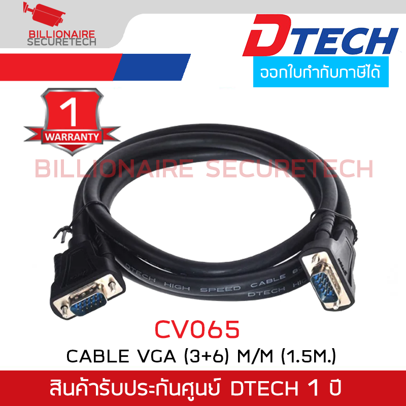 DTECH CV065 สาย VGA (3+6) M/M (RGB)(DT-V002) ความยาว 1.5 เมตร รับประกันศูนย์ 1ปี BY BILLIONAIRE SECURETECH DTECH CV065 1.5m.