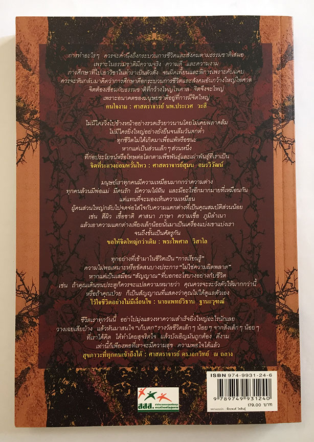 จิตผลิบาน