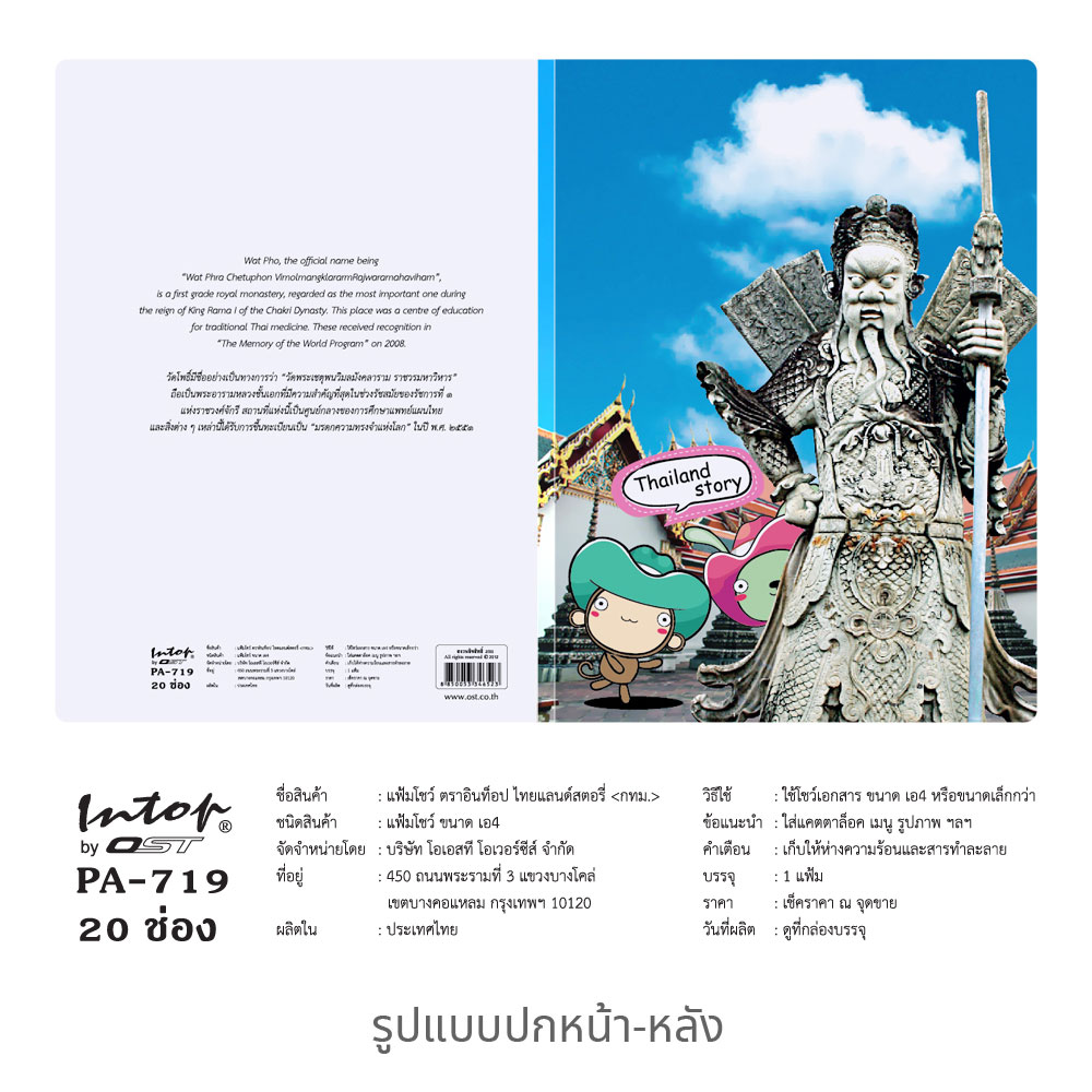 Display Books A4 with Printed Covers Thailand Story Pattern