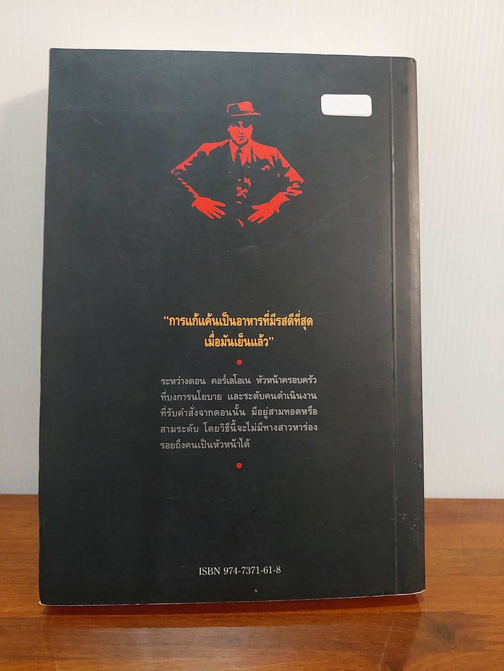 เดอะ ก็อดฟาเธอร์