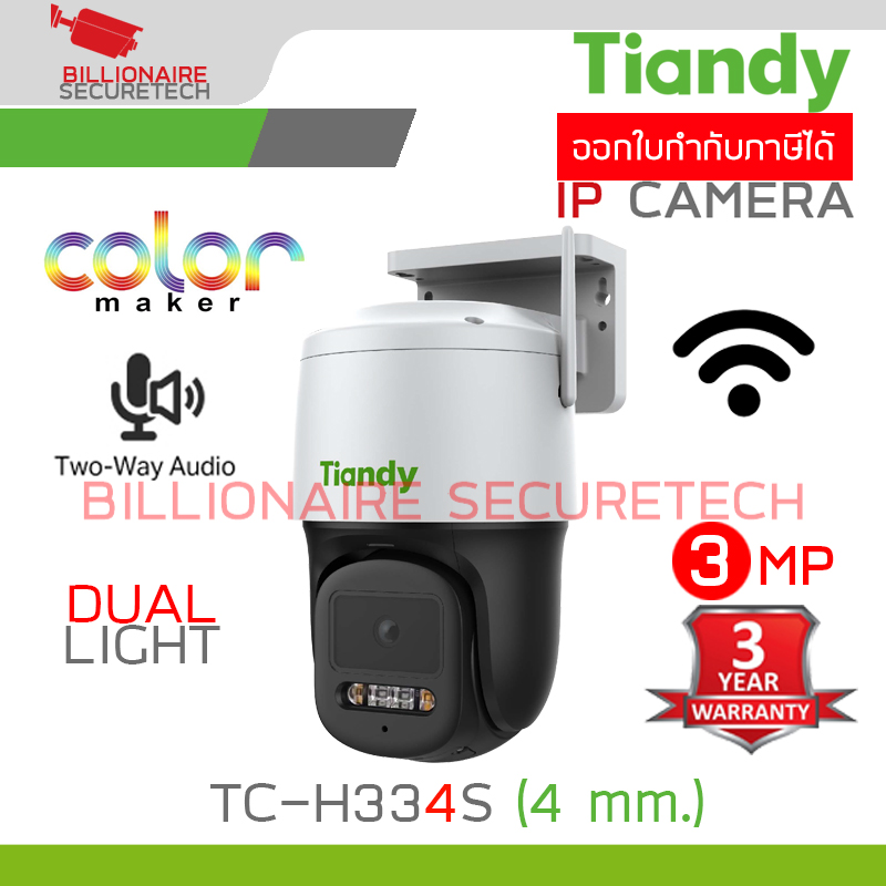 TIANDY TC-H334S Spec: I5W/C/WIFI/Eu/4mm/V4.1 กล้องวงจรปิดระบบ IP WIFI 3 ล้านพิกเซล มีไมค์และลำโพงในตัว Dual Light ภาพสี BY BILLIONAIRE SECURETECH TC-H334S