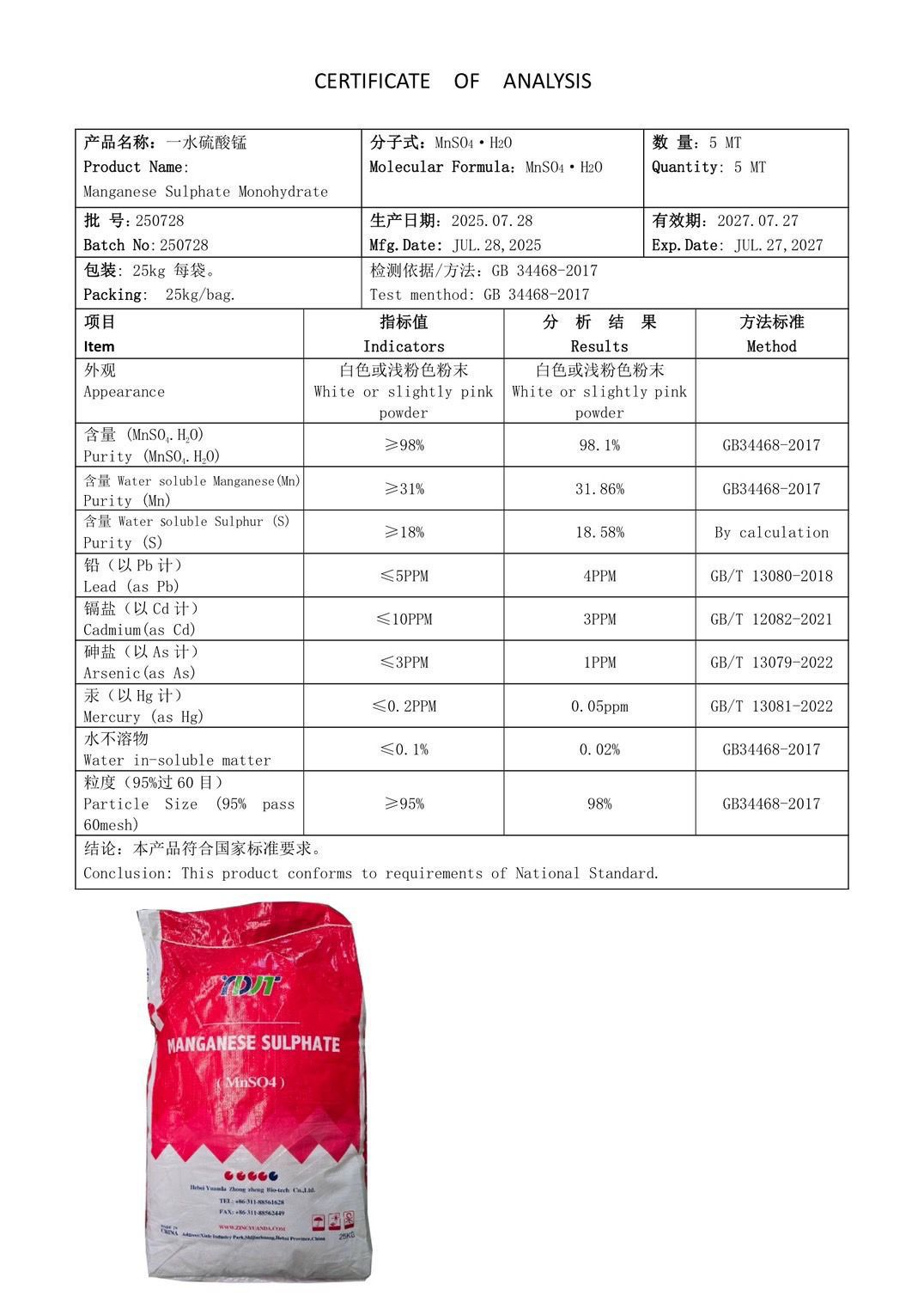 ผงจุลธาตุแมงกานีส 32% แมงกานีสซัลเฟต ถุงแดง (Manganese Sulfate Monohydrate, MnSO4.H2O, 32% Mn) บรรจุ 25 กิโลกรัม