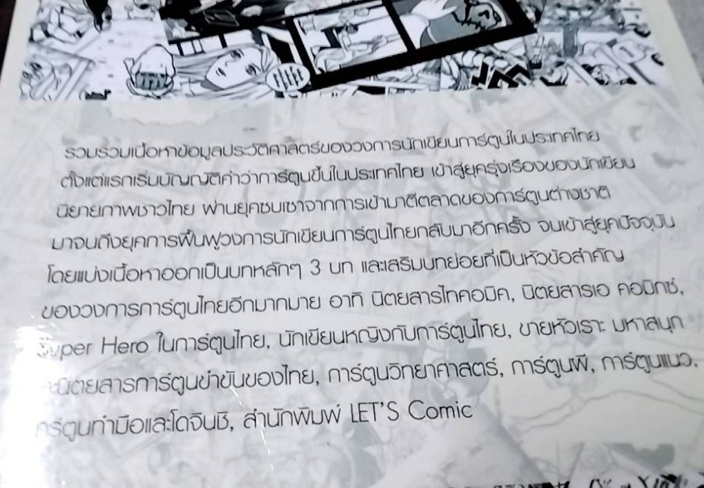 ประวัติย่อการ์ตูนไทย