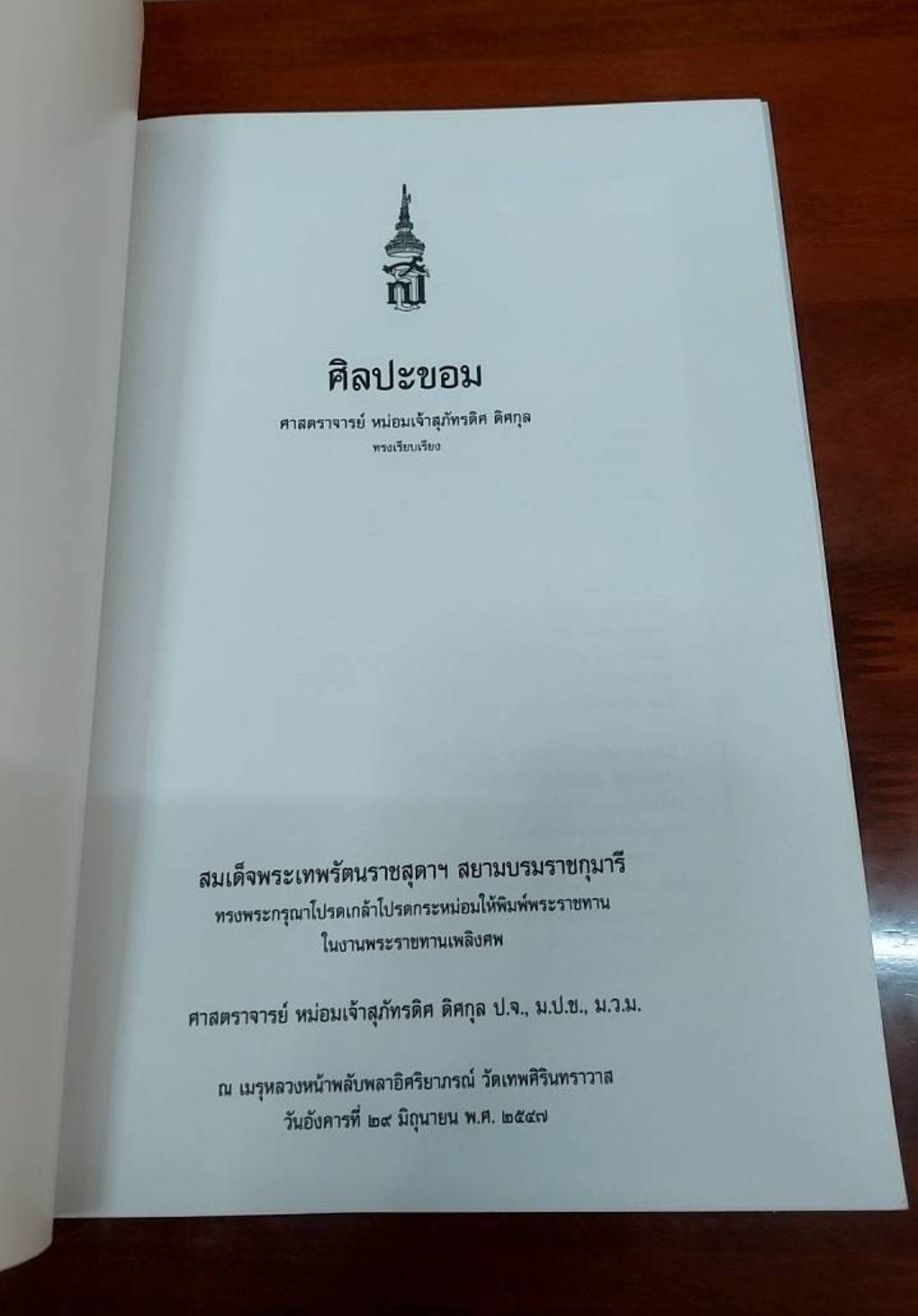 ศิลปะขอม เทวรูปสัมฤทธิ์สมัยสุโขทัย ศิลปะสมัยลพบุรี ศาสนาพราหมณ์ในอาณาจักรขอม หนังสืออนุสรณ์ ( 5 เล่ม )