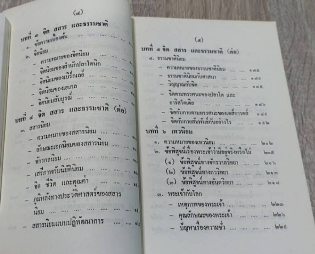 คู่มืออภิปรัชญา