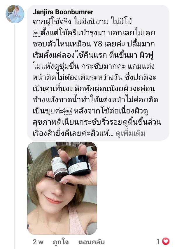 Y8 พันทิป หน้าแห้ง สิว ริ้วรอย ช่วยได้ไหม