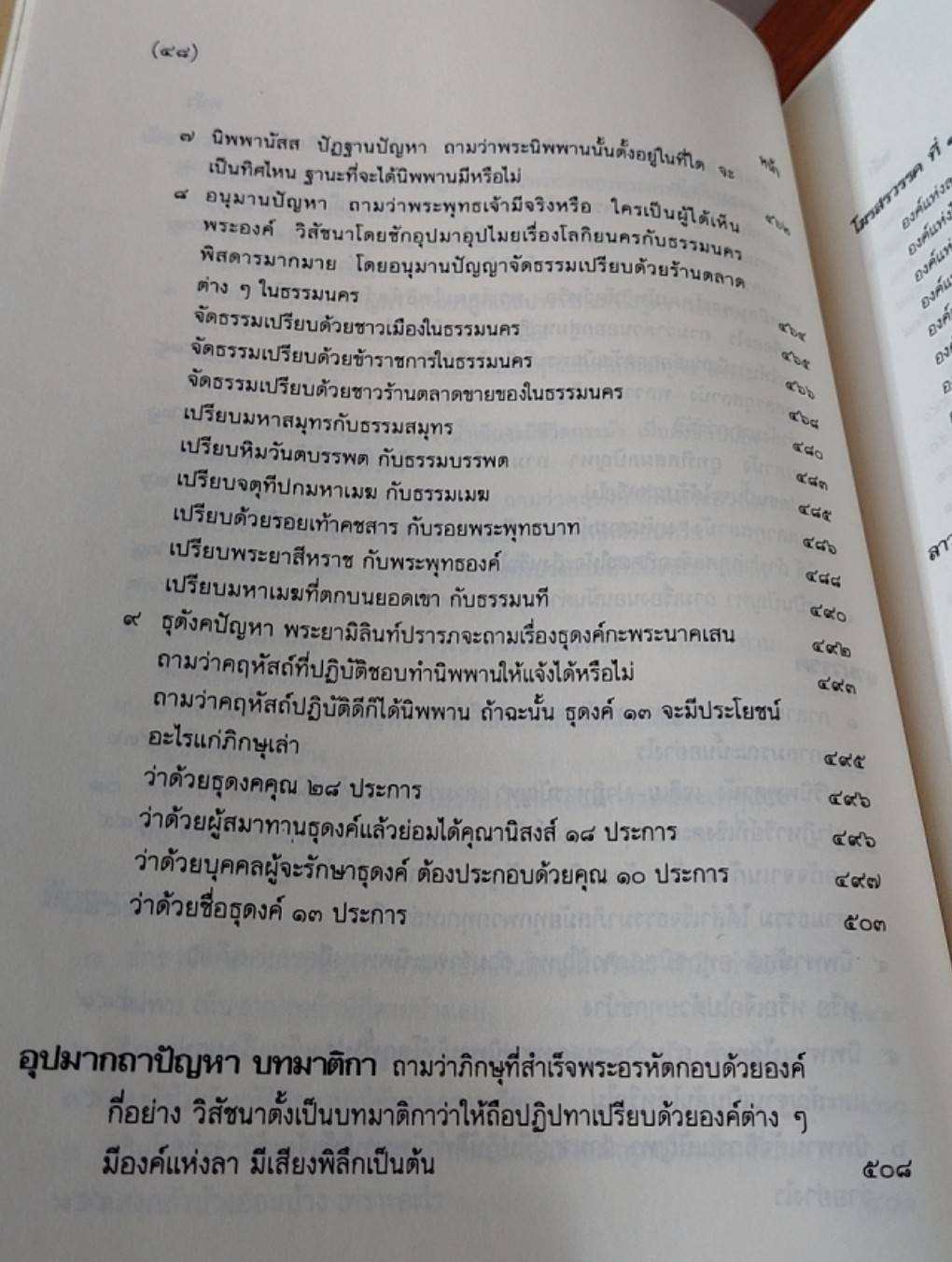 มิลินทปัญหา ฉบับแปลครั้งรัชกาลที่ 3