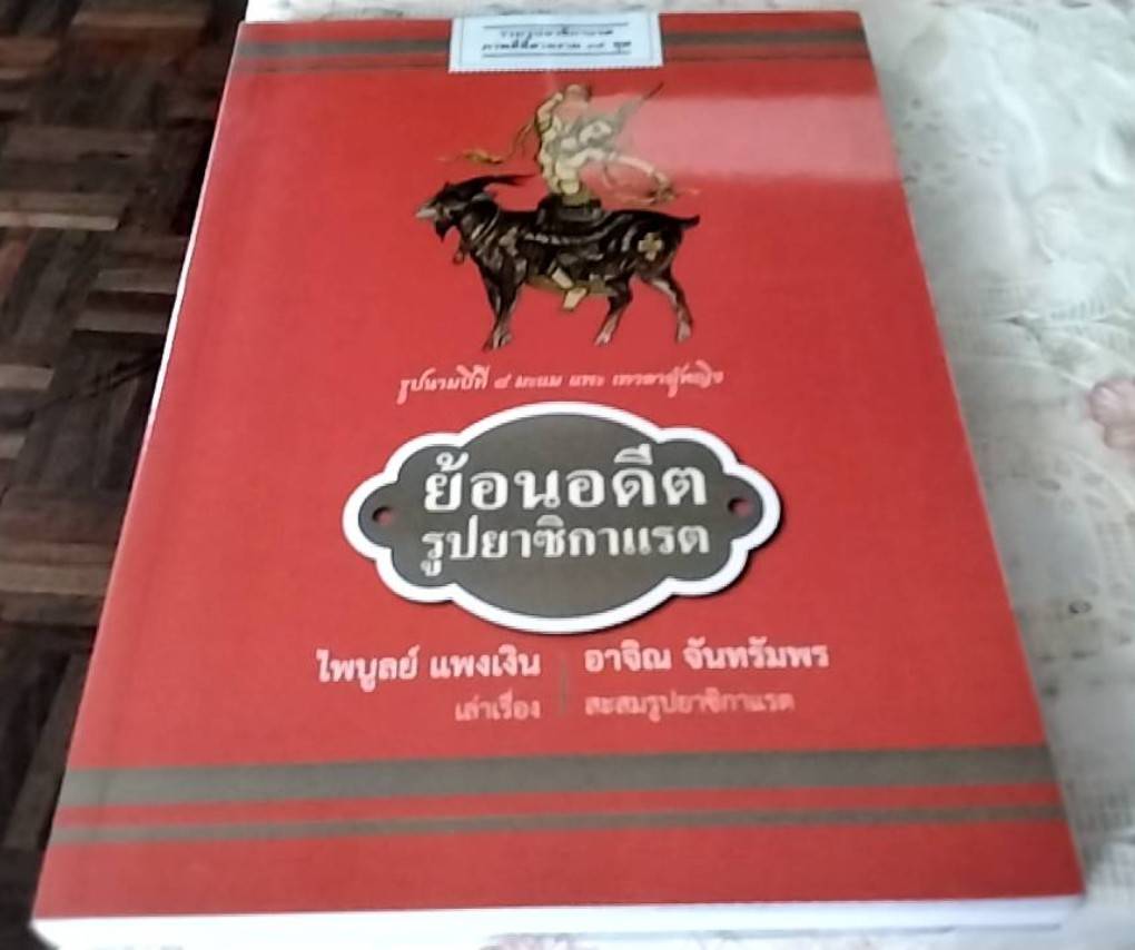ย้อนอดีตรูปยาซิกาแรต