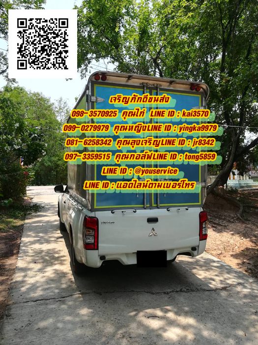 รถรับจ้างขนของวิ่งทั่วไทย
