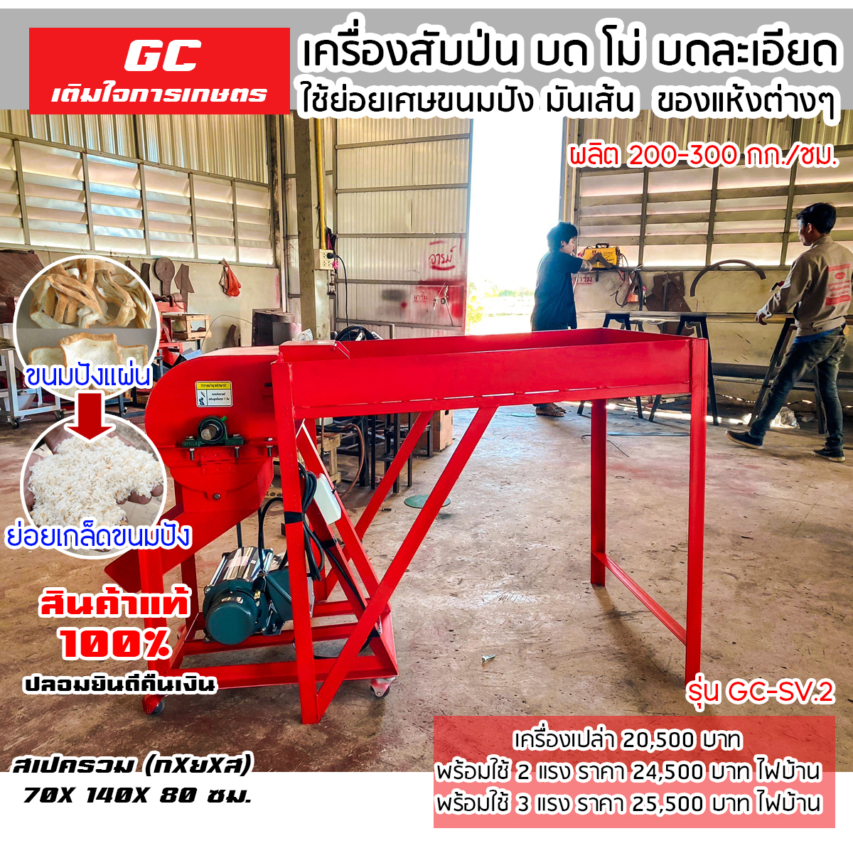 ใหม่!! เครื่องสับป่น บด โม่ บดละเอียด ใช้ย่อยเศษขนมปัง มันเส้น ของแห้งต่างๆ โทร 0987529680