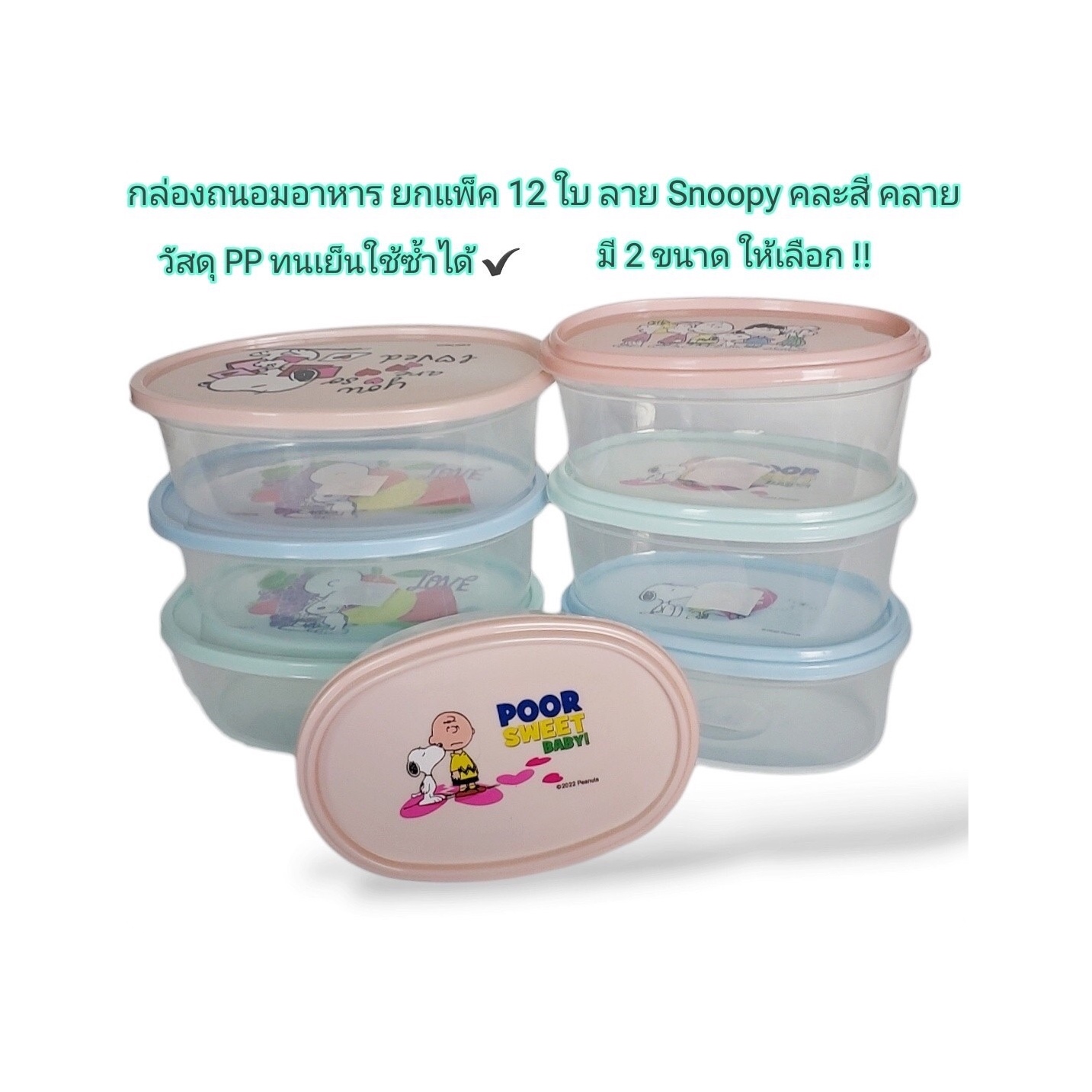 กล่องวงรี BX-2209 ลาย Snoopy