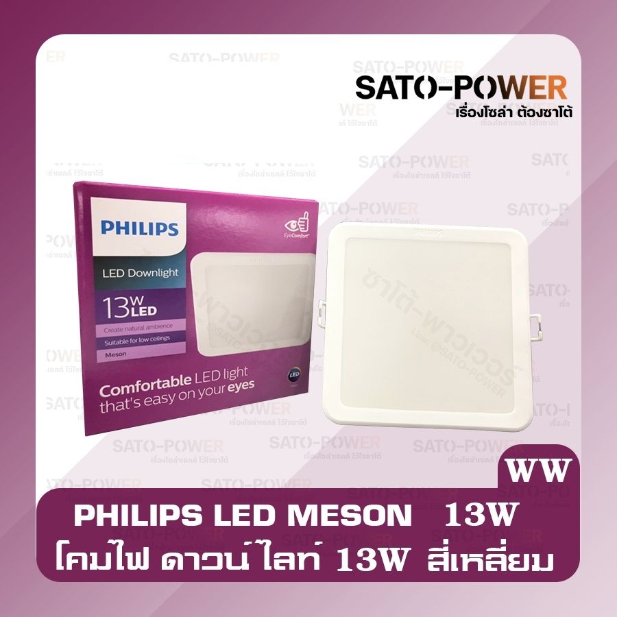 PHILIPS MESON 13W แบบเหลี่ยม โคมไฟ ดาวน์ไลท์แอลอีดี LED รุ่น MESON หน้าเหลี่ยม ฟิลิป ไฟเพดาน โคมไฟและไฟแผง หลอดไฟ LED ไฟเพดาน