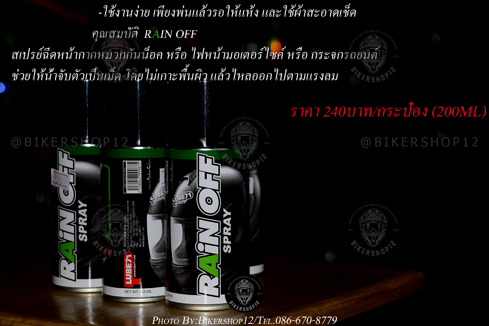 LUBE71 RAIN OFF SPRAY สเปรย์ฉีดกระจก ป้องกันน้ำเกาะ