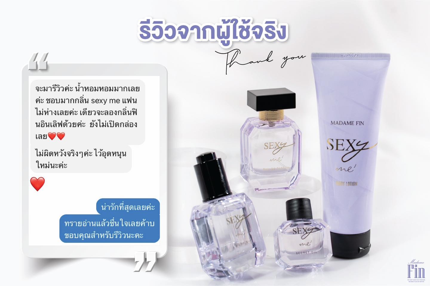 น้ำหอมมาดามฟิน Box Set Sexy Me 1 กล่อง