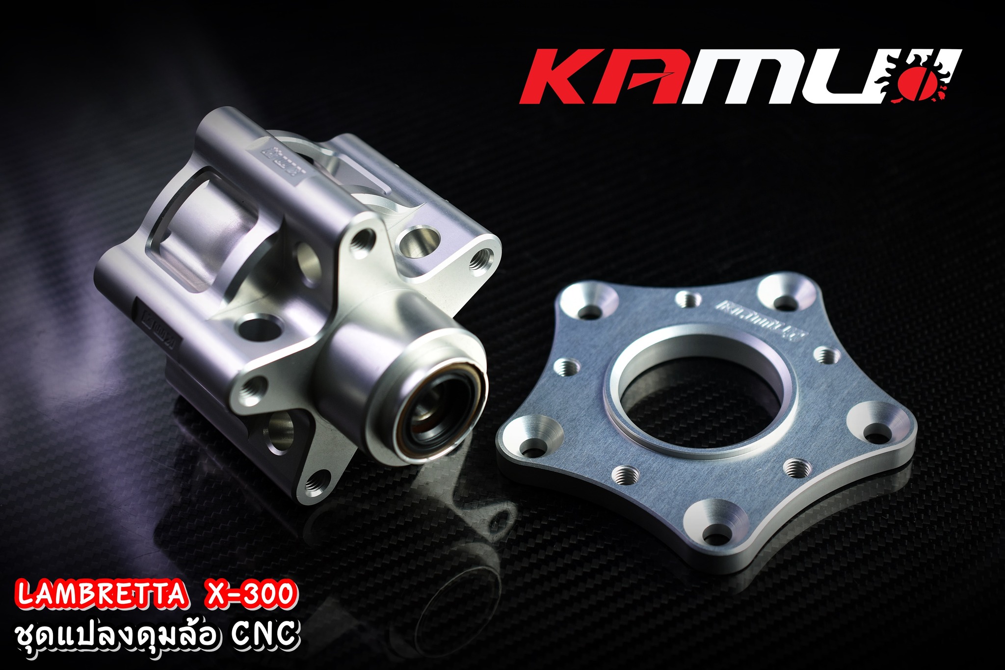 ชุดแปลงดุมล้อ CNC Lambretta X-300 KAMUI สีเงิน ดำ เทา แดง ราคา 8,500 บาท