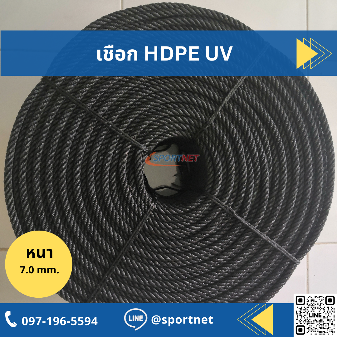 เชือก HDPE UV 7mm. (Black)