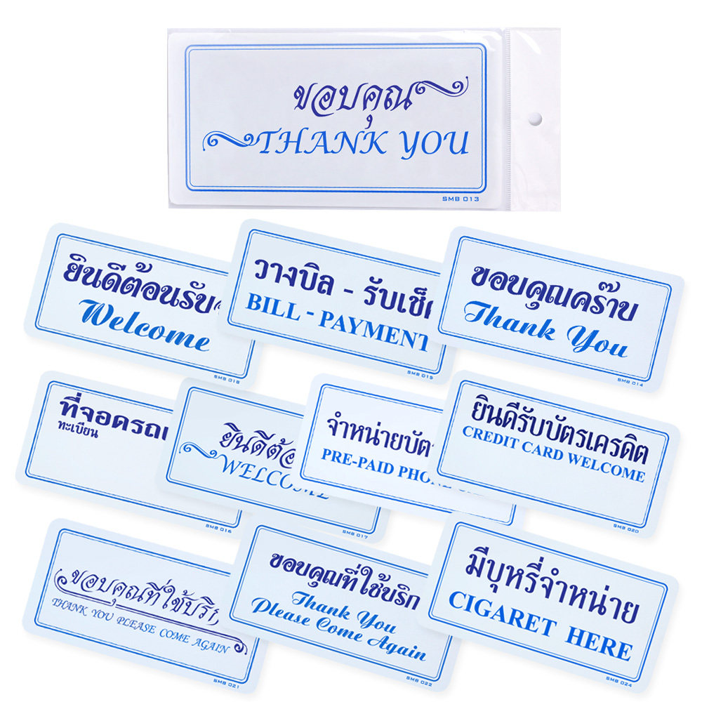 ป้ายพลาสติก 10x20ซม. PM-120-SMB