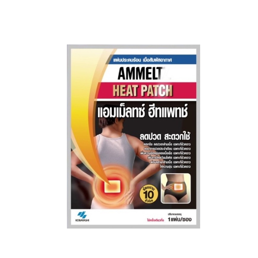 Ammeltz Heat Pad แผ่นประคบร้อน 1ชิ้น ลดเกร็ง ลด ปวดกล้ามเนื้อ ลดบวม เพิ่มการไหลเวียนโลหิต ห้อเลือดฟกช้ำ
