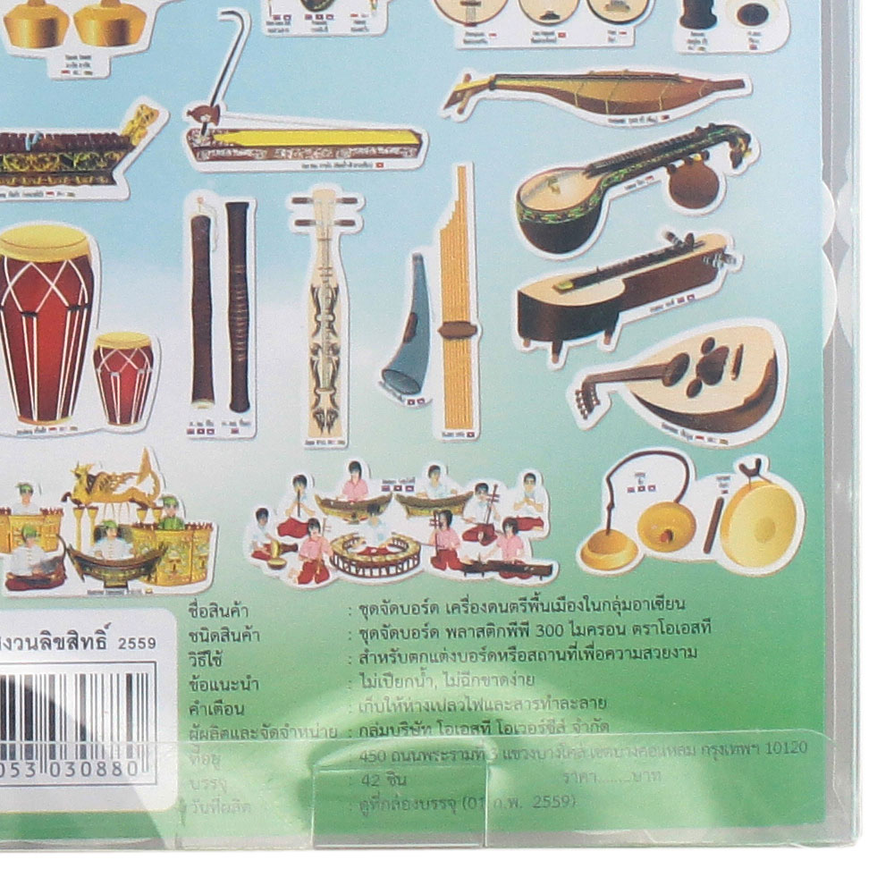 สคบ.ชุดจัดบอร์ด เครื่องดนตรีพื้นเมืองในกลุ่มอาเซียน ET-718