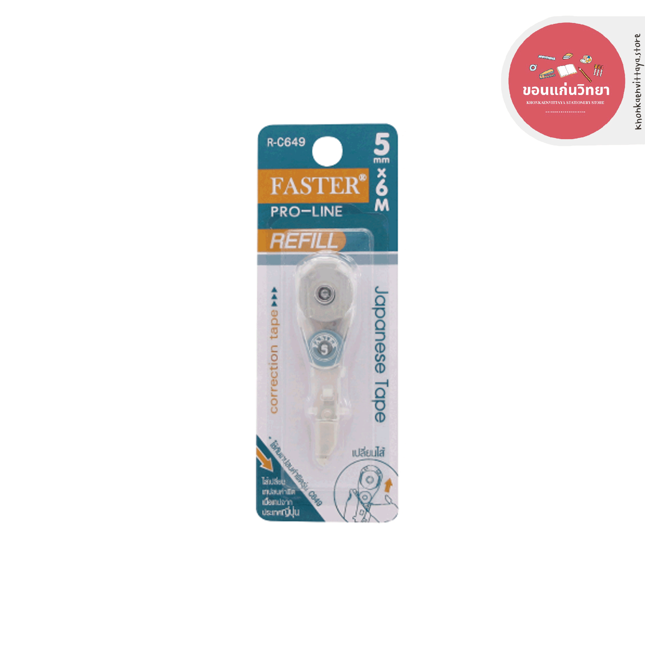 เทปลบคำผิด Pro-Line Plus โปรไลน์พลัส FASTER เปลี่ยนไส้ได้ มี 3 ขนาด รุ่น C658 C659 C660 จำนวน 1 อัน