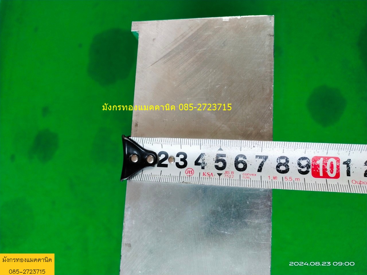 อลูมิเนียมสี่เหลี่ยมตัน ขนาด 170 x 290 x75 mm. มีขอบสูง 5 มม.ด้านเดียว ไม่มีรูเจาะ ไม่ทราบเกรด มาจากเครื่องจักรโรงงาน
