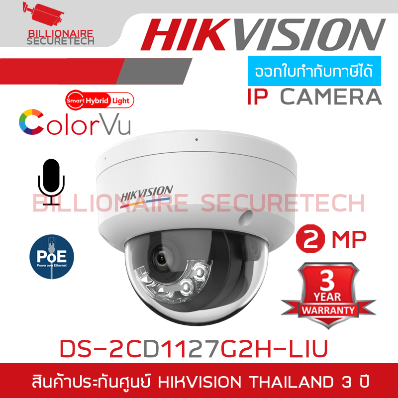 HIKVISION DS-2CD1127G2H-LIU กล้องวงจรปิดระบบ IP 2 MP Smart Hybrid Light Colorvu มีไมค์ BY BILLIONAIRE SECURETECH DS-2CD1127G2H-LIU