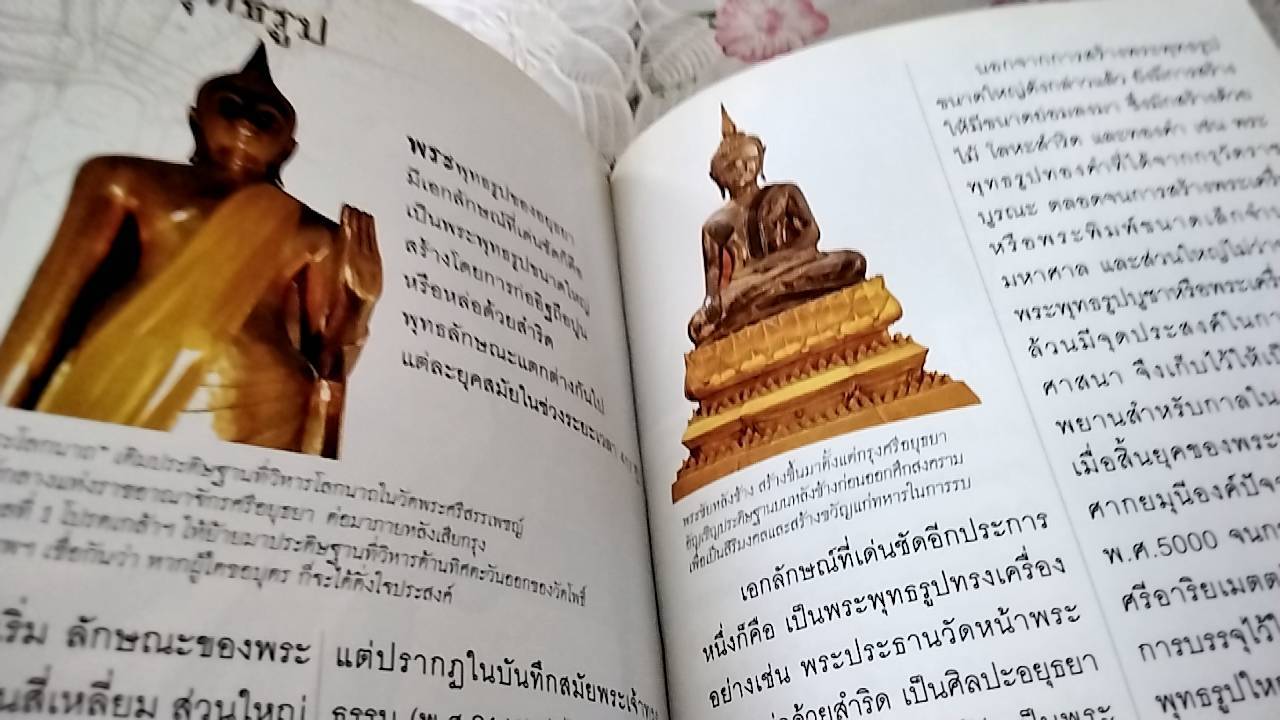 อยุธยา (ภาคภาษาไทย)