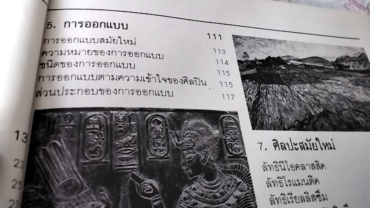 ศิลปนิยม