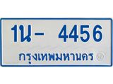 OKDEE รับจองทะเบียนรถตู้ 4456 หมวดใหม่ 1นฌ 4456