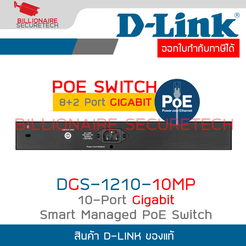 D-LINK DGS‑1210‑10MP 8-Port Gigabit Smart Managed PoE Switch with 2 Gigabit SFP ports BY BILLIONAIRE SECURETECH DGS‑1210‑10MP