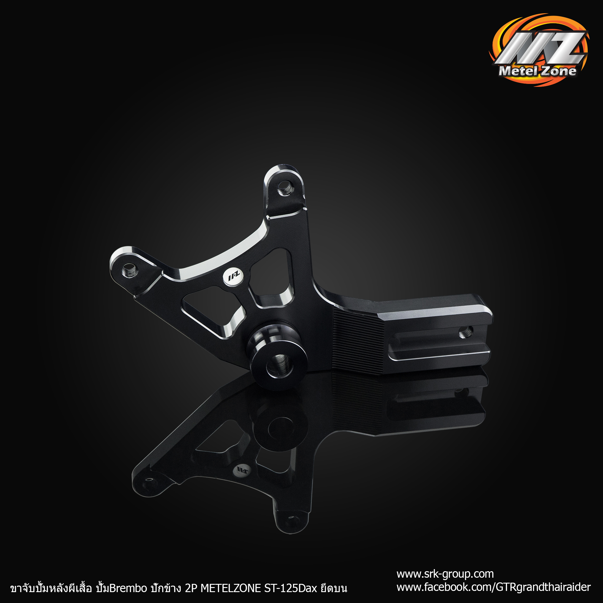 ขาจับปั้มหลังผีเสื้อ ปั้มBrembo ปักข้าง 2P METELZONE ST-125Dax ยึดบน