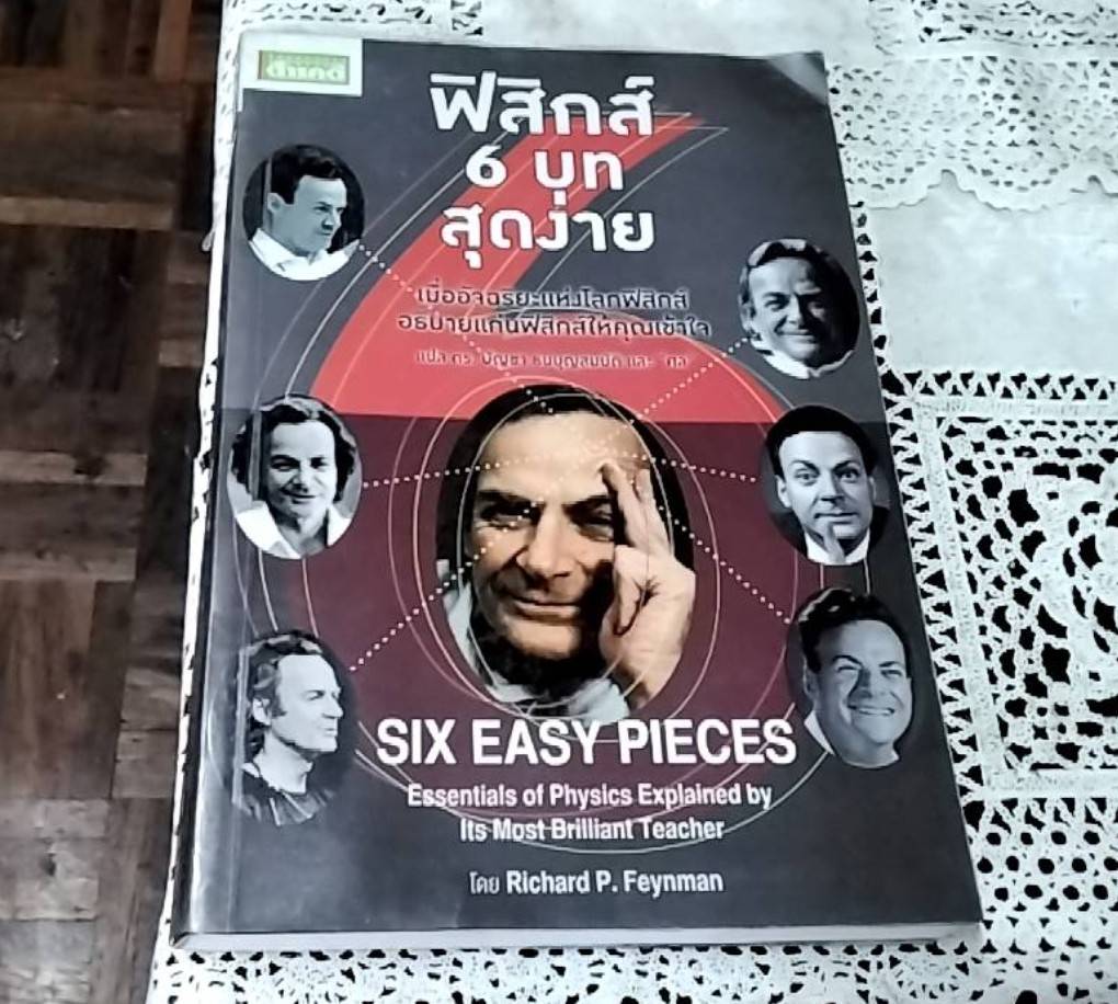 ฟิสิกส์ 6 บท สุดง่าย