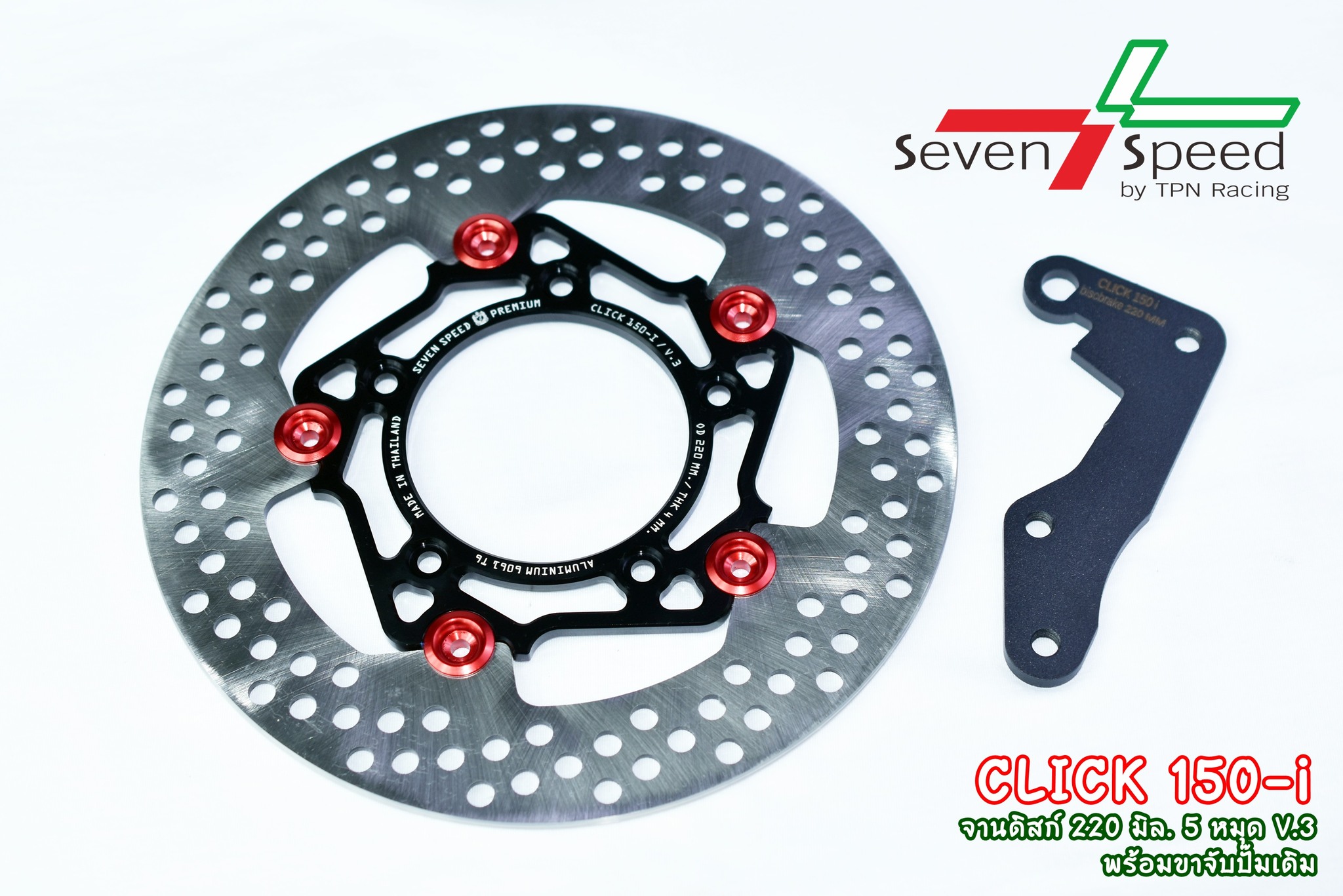 จานดิสก์ Click 150-i 220 มิล. V.3