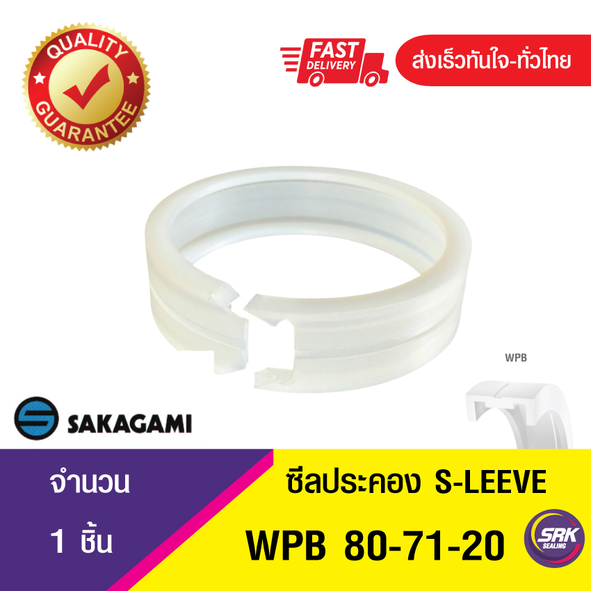 WPB E-Sleeve (WPB-80-71-20) SAKAGAMI ซีลลูกสูบไฮดรอลิก แหวนซีลลูกสูบ ตัวประคอง (1ชิ้น)