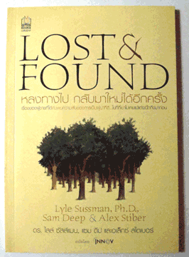 Lost&Found หลงทางไป กลับมาใหม่ได้อีกครั้ง