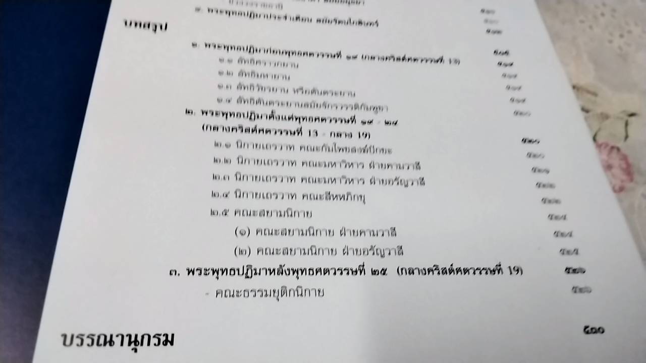 ลักษณะไทย พระพุทธปฏิมา