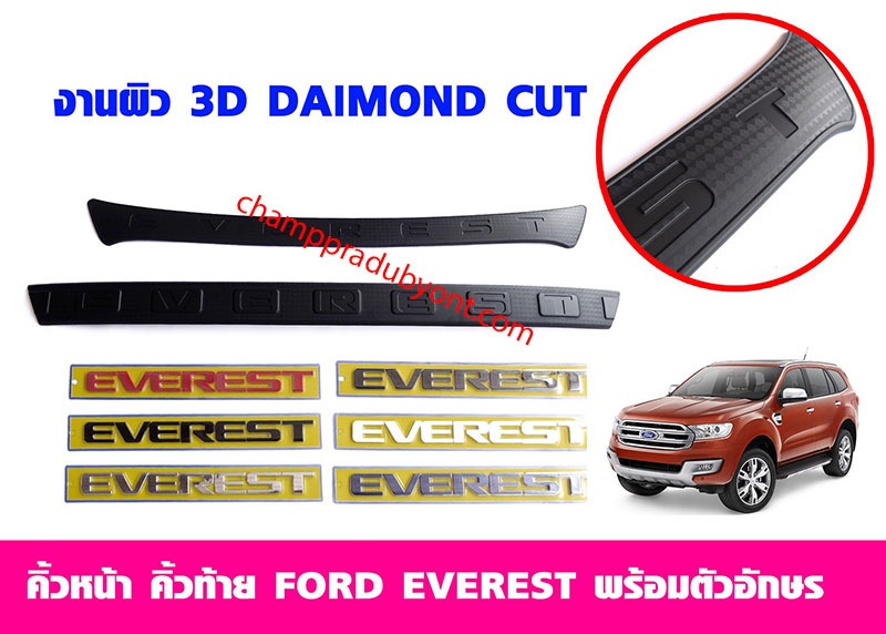 คิ้วฝากระโปรงหน้า คิ้วฝาท้าย FORD EVEREST 2015-2017 ดำด้าน ลาย 3D DIAMOND CUT โลโก้สี