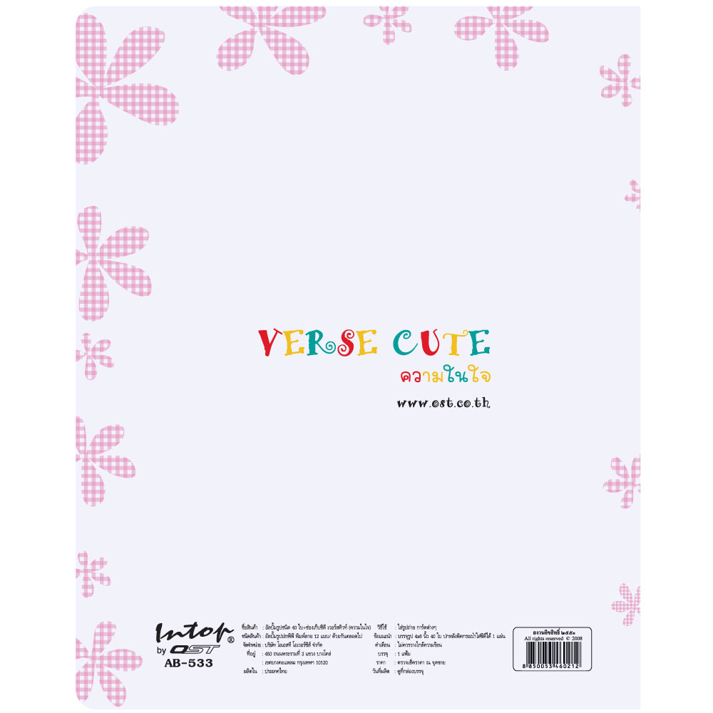 สคบ.อัลบั้มรูป 4x6นิ้ว ลายความในใจ Verse Cute