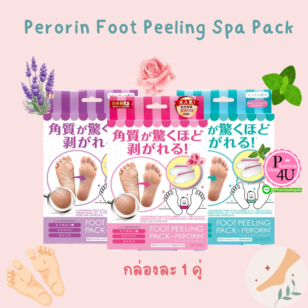 Perorin Foot Peeling Spa Pack 1 คู่ กำจัดกลิ่น ส้นเท้าแตก เท้าด้าน นำเข้าจากญี่ปุ่น