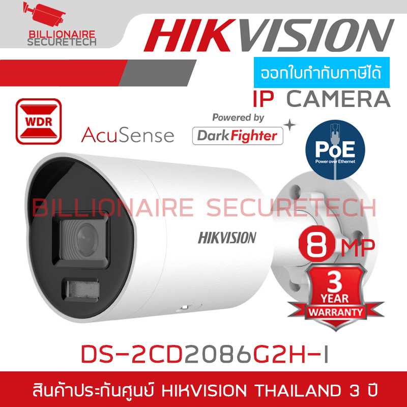 HIKVISION DS-2CD2086G2H-I กล้องวงจรปิดระบบ IP 8MP Accusense, Dark Fighter ติดตั้งย้อนแสงได้ BY BILLIONAIRE SECURETECH DS-2CD2086G2H-I