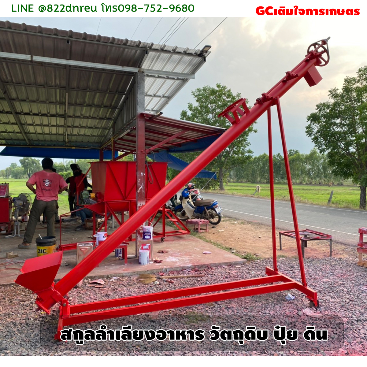 สกรูลำเลียง เกลียวหมู เกลียว ลํา เรียง ยาว 4 เมตร screw conveyor